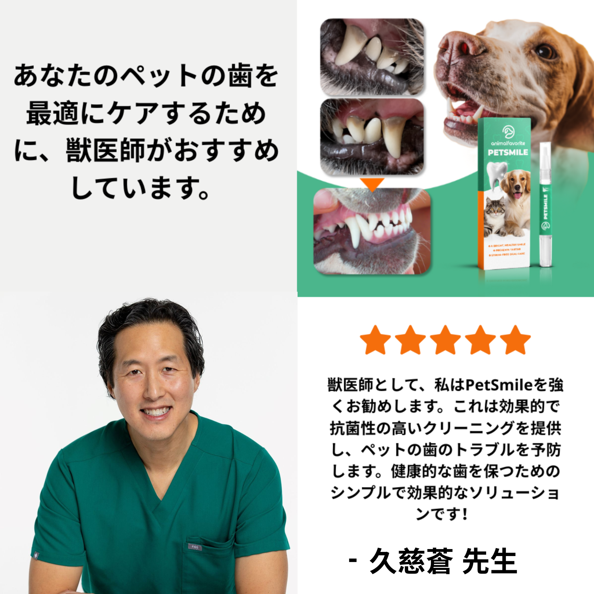 PetSmile™ | 歯垢と口臭にさようなら!